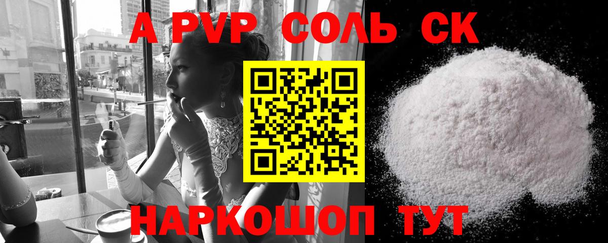 Альфа ПВП крисы CK Нягань
