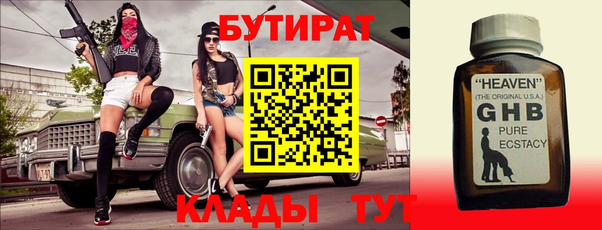 Бутират буратино  Вход с VPN  Нягань 