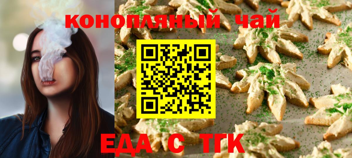 Еда ТГК конопля Нягань