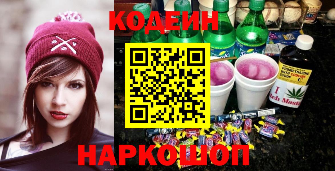 Codein напиток Lean (лин) Нягань