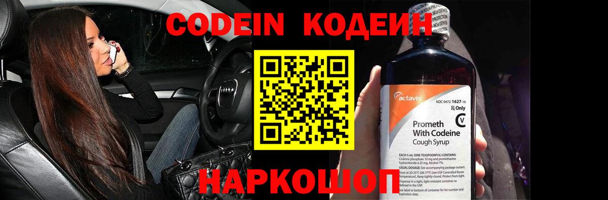 Нягань  Кодеиновый сироп Lean Purple Drank  Вход с VPN 