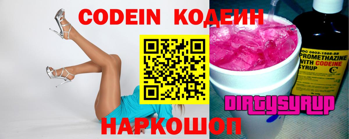 Codein напиток Lean (лин)  Кодеиновый сироп Lean Purple Drank  Нягань 