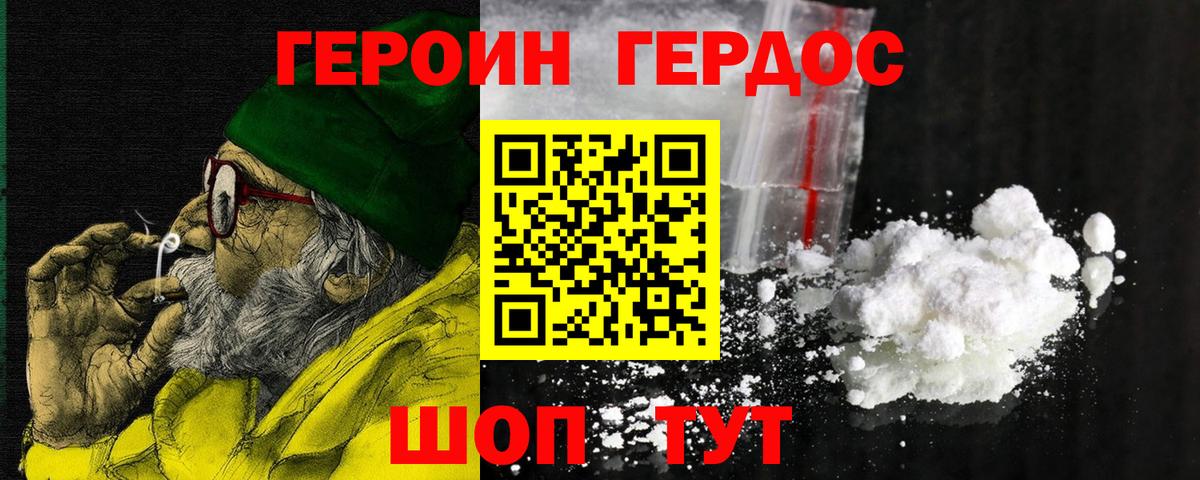 Нягань  ГЕРОИН  Вход с VPN  Героин хмурый 
