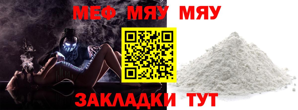 mega вход  закладка  Мефедрон мука  МЯУ-МЯУ мука  Нягань  Меф 